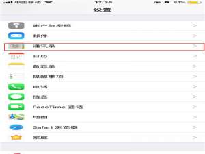 换了新手机，关于如何将联系人导入至iphone XS