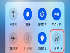 鸿蒙系统怎么截长图。