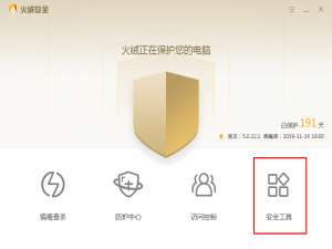 火绒安全贴心功能：尝试修复网络，解决无法上网