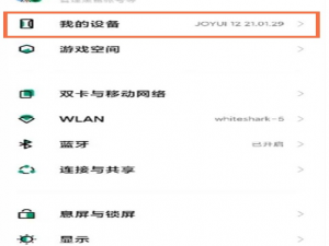 黑鲨4怎么取消自动更新。