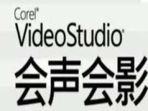 会声会影X9制作视频分屏效果的操作步骤。