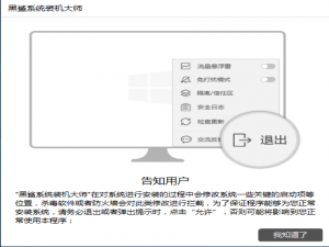 黑鲨一键重装win8系统教程，电脑小白也能学会