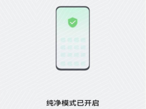 华为纯净模式是什么意思。