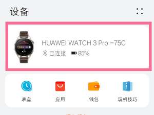 华为gt3pro如何连接微信 华为gt3pro支持微信聊天吗