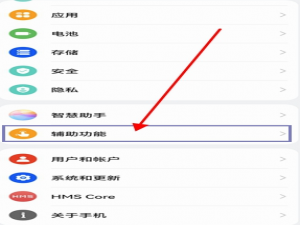 华为鸿蒙系统防误触如何设置。