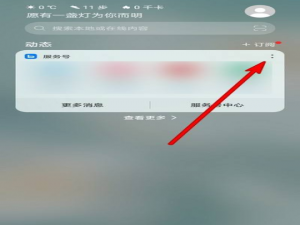 华为鸿蒙系统服务号如何关掉。