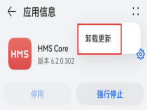 华为hmscore怎么卸载。
