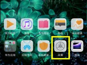 华为麦芒7中怎么连接电脑。