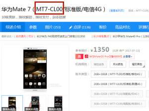 华为mt7-cl00是什么型号。