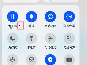 华为p50pro如何切换上网卡。