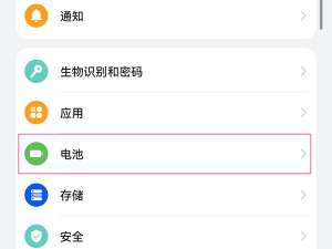 华为p50怎么设置性能模式。