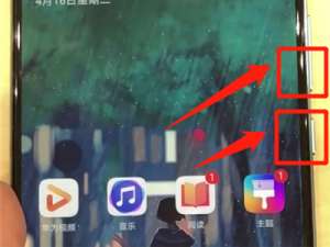 华为p30屏幕怎么截图。