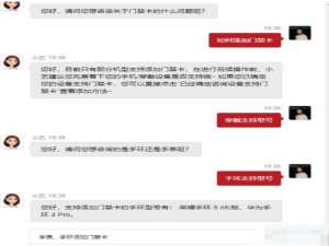 华为手环b6门禁卡能设定吗。
