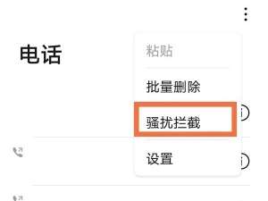 华为手机怎么解除电话黑名单。
