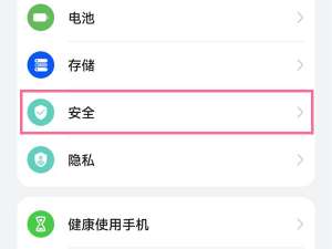华为手机下载软件被拦截如何处理。