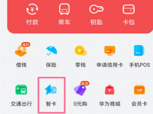 华为手机nfc怎么录入校园卡。