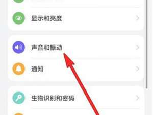 华为手机如何关掉震动功能。
