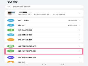 华为手机怎么定时开启护眼模式。