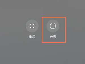 华为手机怎么重启。