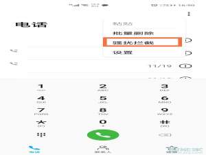 华为通讯录黑名单在什么地方看。
