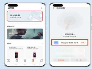 华为智能体脂秤怎么用。