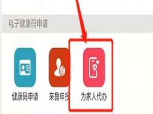 孩子行程码怎么代领。