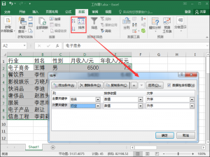 汇总有关Excel数据排序的几种情况，让你摆脱困扰