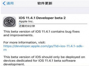 iOS 11.4.1 beta 2发布，着重修复Bug