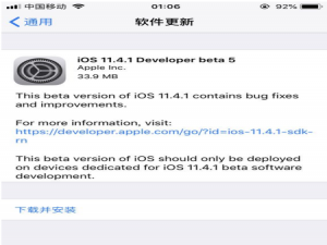 iOS 11.4.1beta5版本推送，以修复bug为主