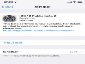 iOS 12 Beta 2公测版发布，地图功能有大变化