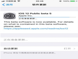 iOS 12 beta 5公测版来了，升级方法在此