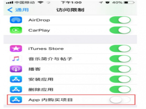 iOS 12中关了APP内购功能
