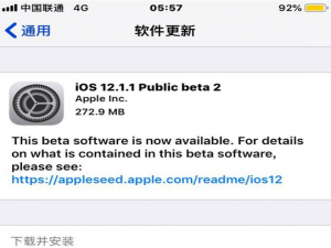 iOS 12.1.1 beta 2公测版到来，升级很简单
