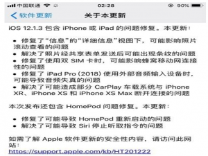 iOS 12.1.3正式版推送，查看更新内容再升极