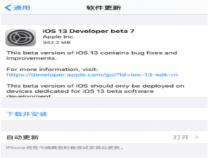 iOS 13 beta7更新内容汇总，是否升级你说了算