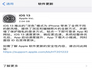 iOS 13正式版发布，带的来变化很多