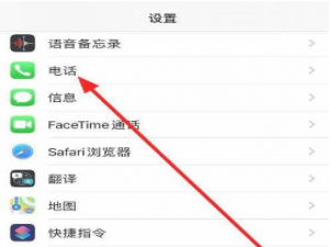 iphone12如何设置来电转移。