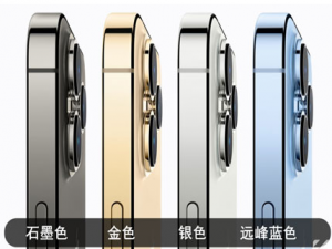 iphone13promax都有什么颜色。