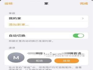 iphone家庭app收到垃圾短信如何删除。