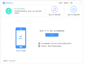 iPhone中短信被删，小编教你找回