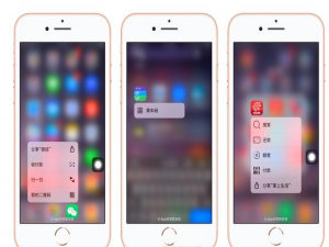 iPhone手机的3D Touch有多贴心