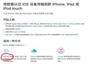 iPhone数据迁移方法讲解，请看官方详细说明