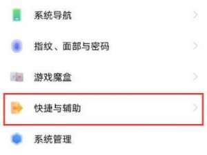 iqoo8Pro如何打开悬浮球。