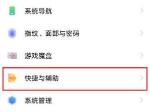 iqoo8如何开启悬浮球。