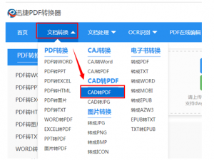 将cad格式快速转为pdf，关于三招！