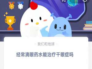 经常滴眼药水可以治疗干眼症吗。