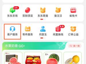 京东差价补偿如何申请 京东差价补偿规则