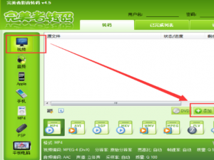 简单几步，可用完美者转码轻松剪辑视频