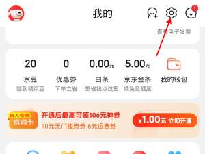 京东如何更改收货地址。