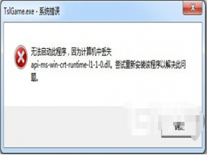 绝地求生丢失api-ms-win-crt-runtime-l1-1-0.dll解决步骤